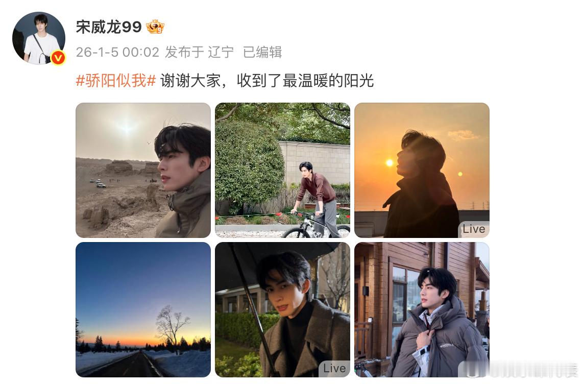 宋威龙庆祝骄阳似我破三万 5日，骄阳似我腾讯视频热度值破30000，宋威龙发文：