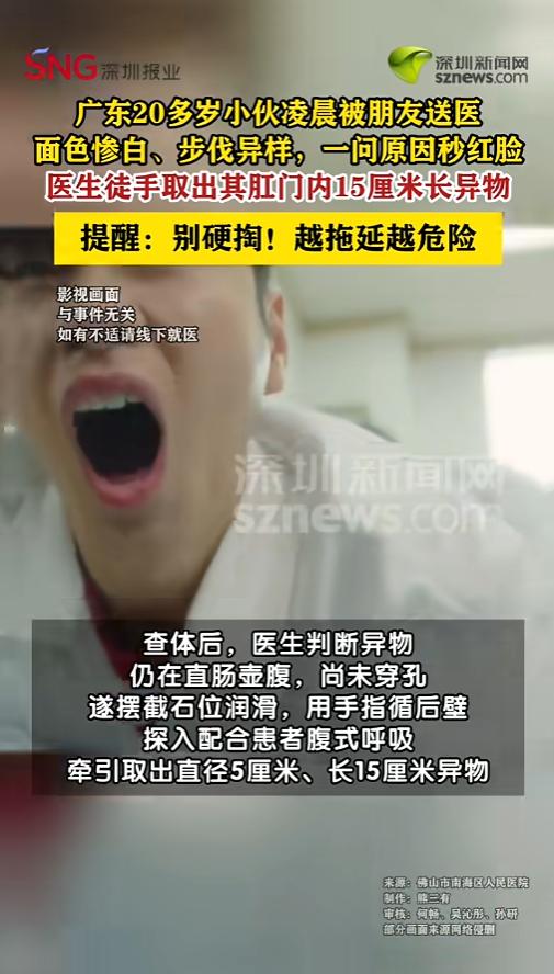 广东佛山一名年轻男子出于猎奇尝试大尺寸用品，将直径近 5 公分、长约 15 公分