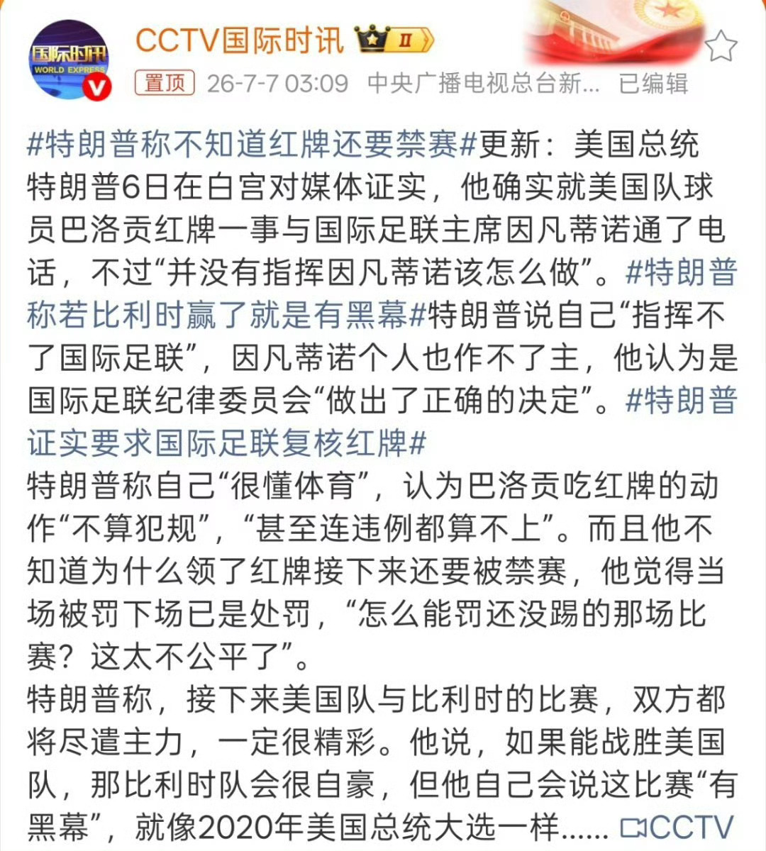 特朗普称不知道红牌还要禁赛美国1比4比利时然并卵，用了盘外招还不是照样被人家比利