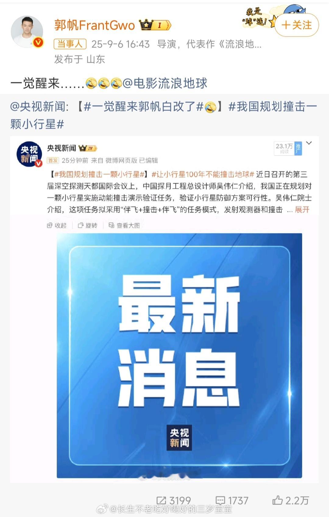 郭帆回应白改了郭帆再次回应，一觉醒来，剧本又要改了 ​​​