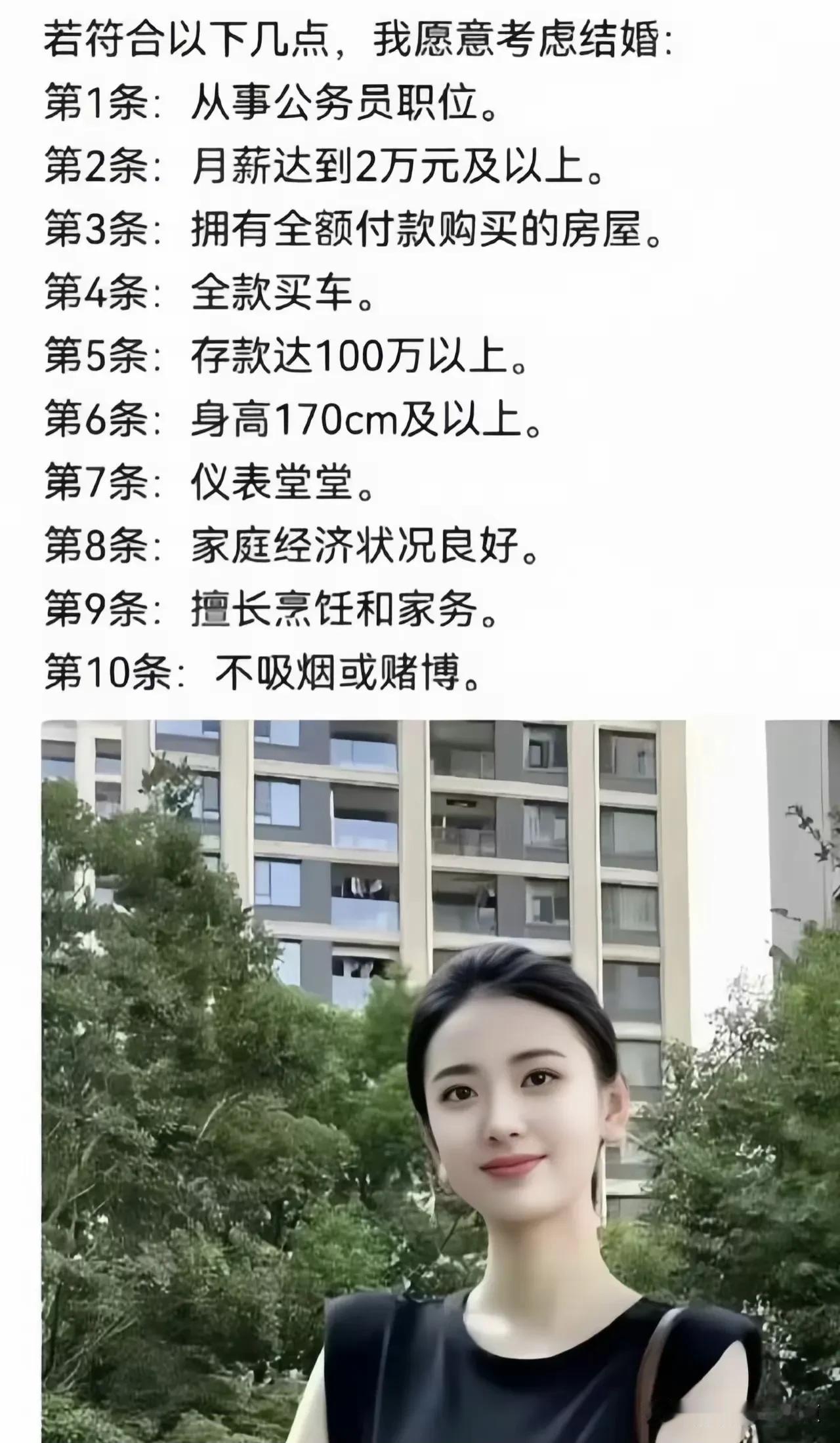 姑娘长的很漂亮，提的条件没毛病，很合理！