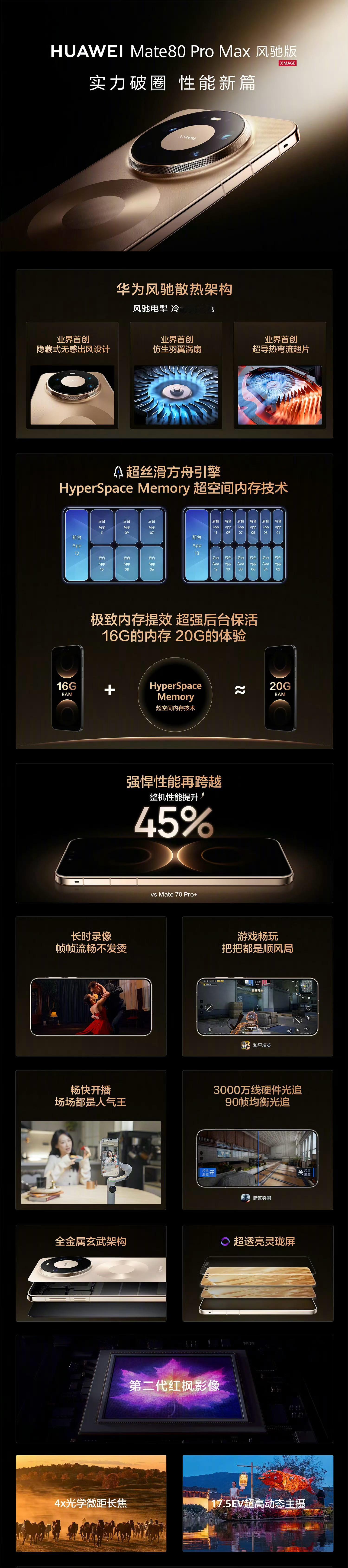 华为Mate80 Pro Max 风驰版直降700，16+512黑色7799，全