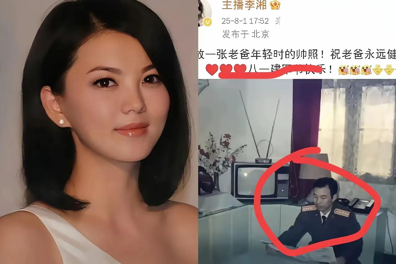 李湘高调发文引热议！
8月1日下午，李湘高调发文，配图是自己父亲身穿军装的照片，