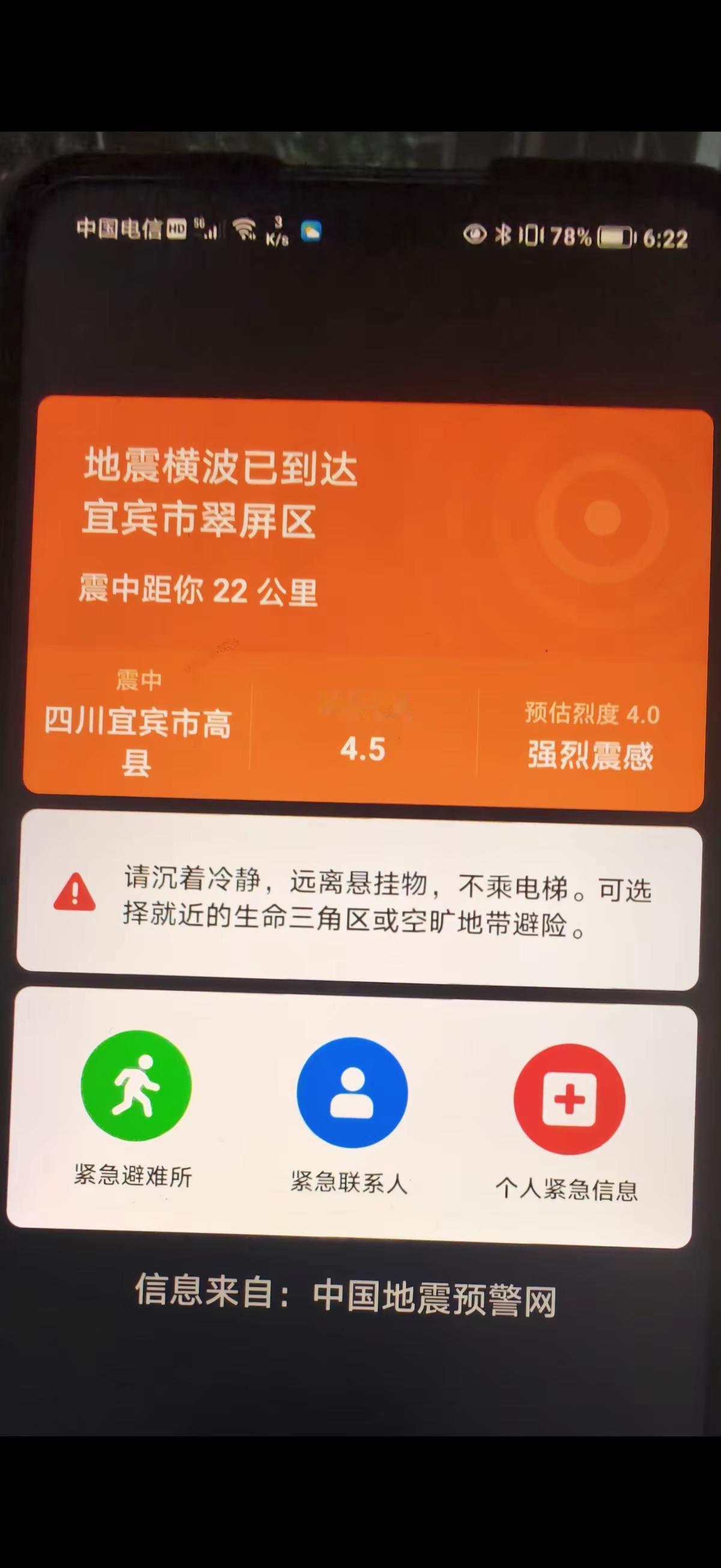 你给我好好的啊浑蛋四川突发地震 四川地震预警系统