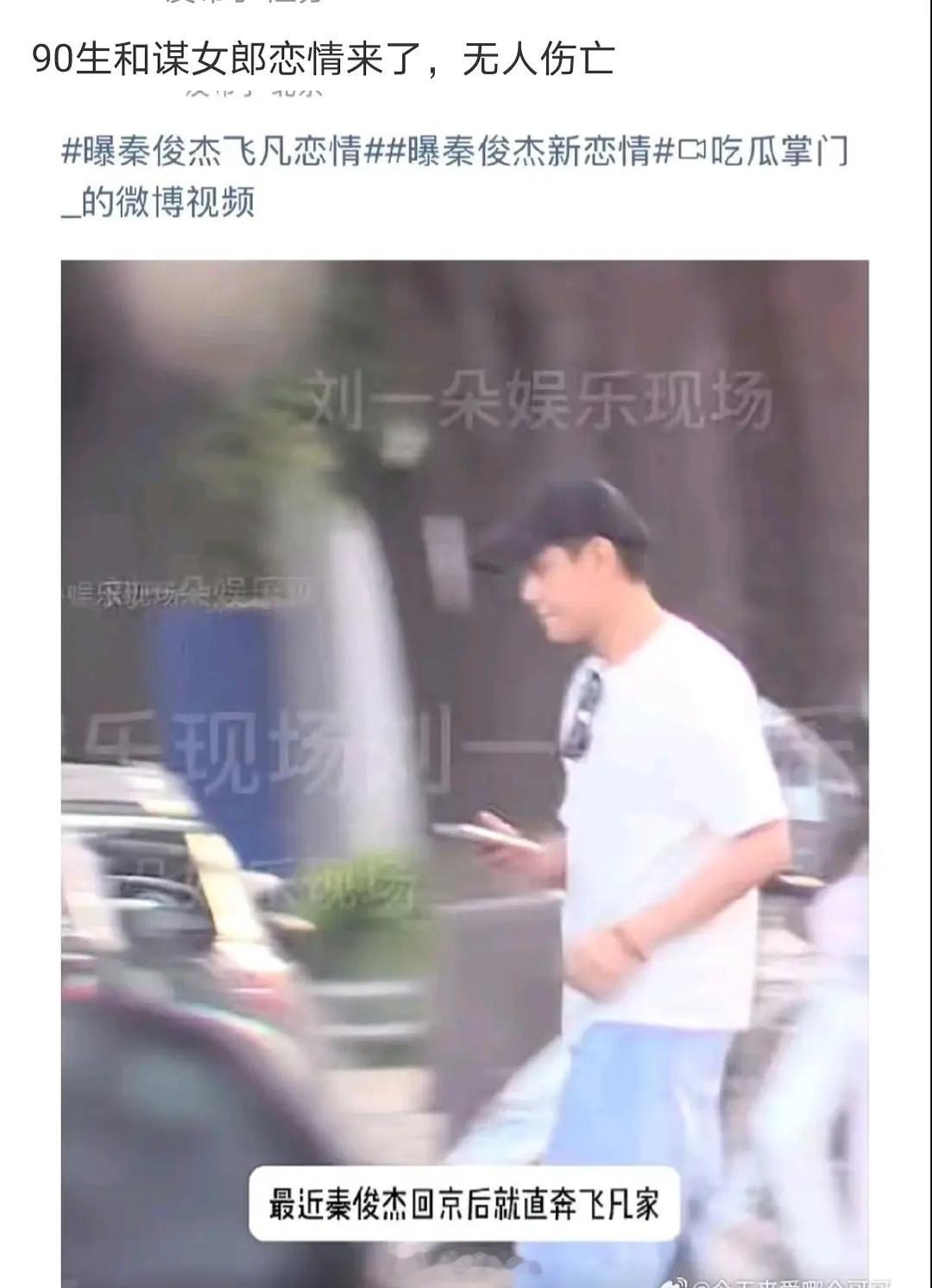 昨天的恋情🍉竟然是秦俊杰。。。他是不是杨紫前男友来着 