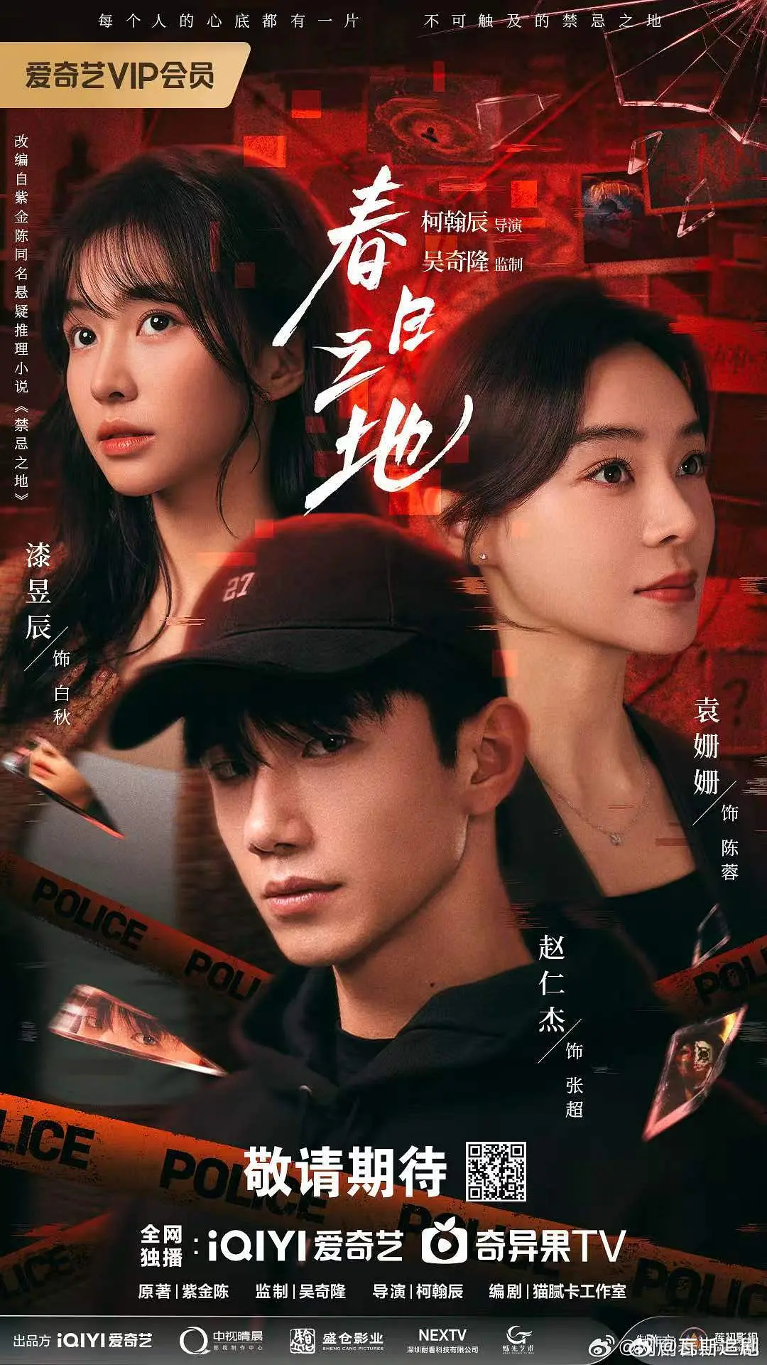 春日之地 已更8集资源 4K+1080（先👍🏻后取） 