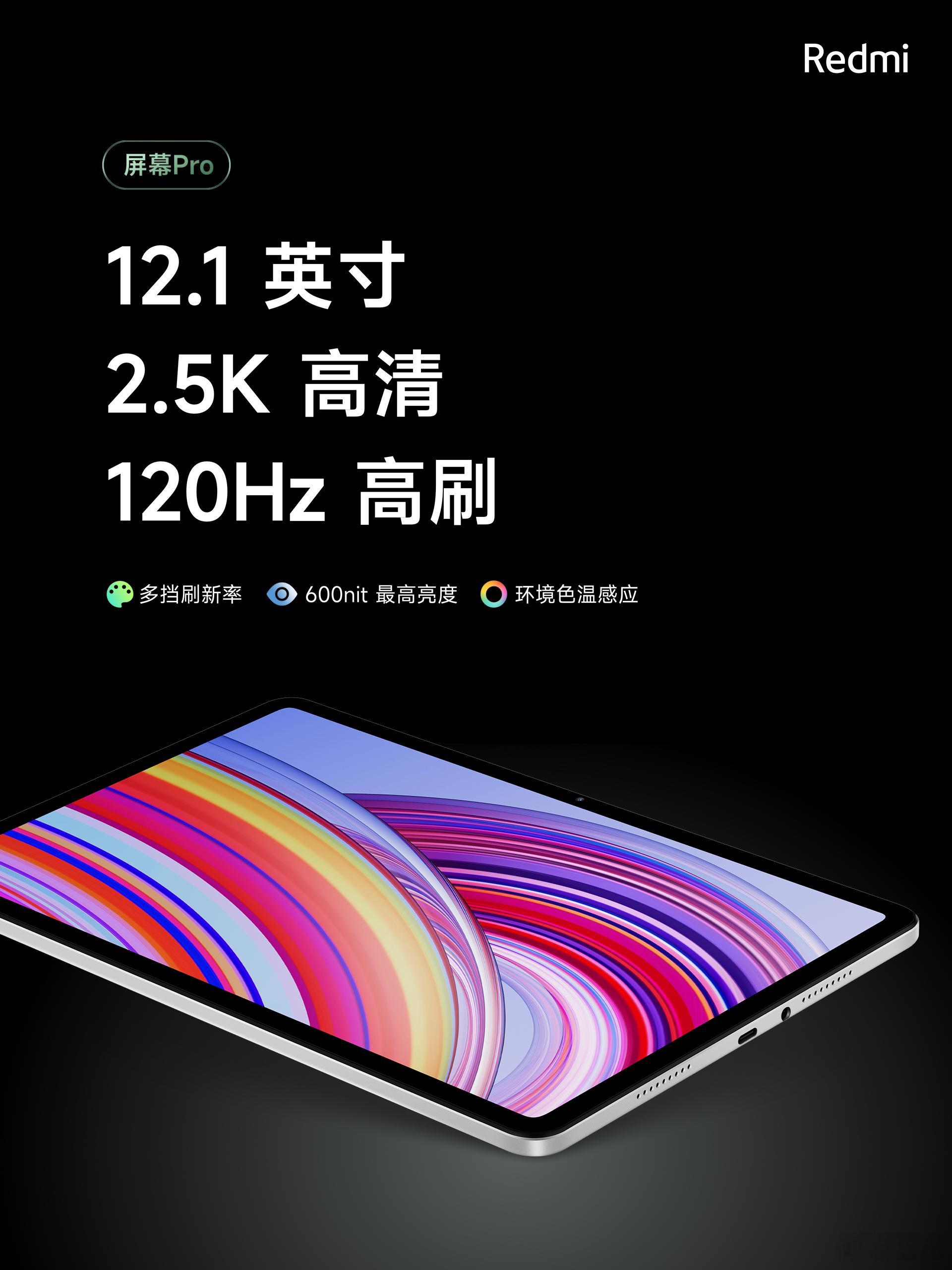 Redmi Pad Pro，屏幕全面 Pro，更大、更亮、更护眼显示清晰｜12.