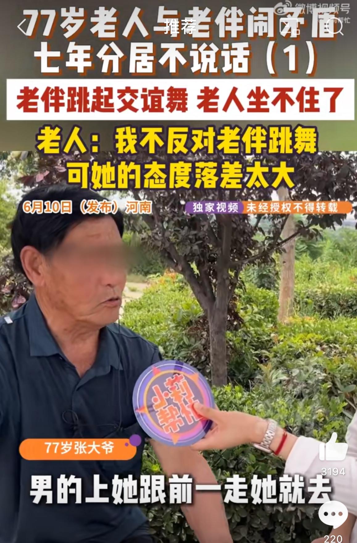河南一位77岁的张大爷，跟老伴冷战了整整七年，同住一个屋檐下，却跟陌生人差不多，