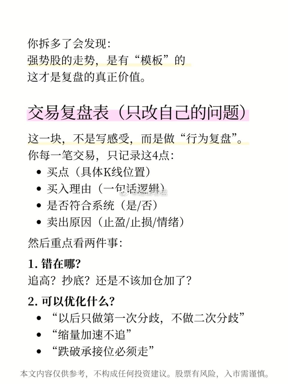炒股厉害的人怎么复盘复盘其实没有那么复杂，说白了就是把结果还原成过程。复盘不是为