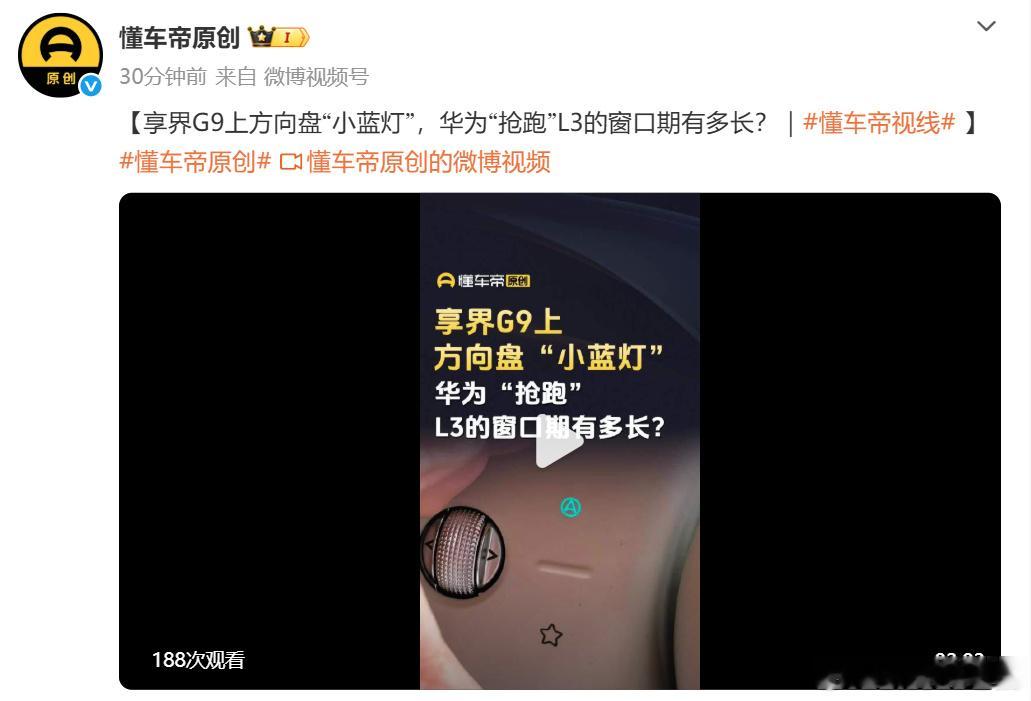 北汽按照法规正常申请L3测试牌照，到懂车帝这里，就是华为“抢跑” ？鼓励一切真牛