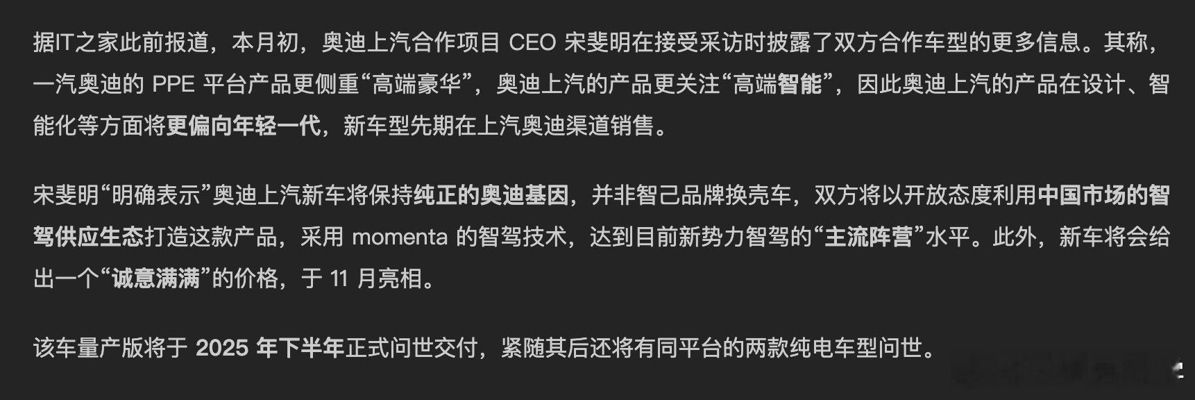 其实问了一圈大家都挺期待这次合作的以上汽的技术积累、奥迪的渠道体系、魔门塔的智驾