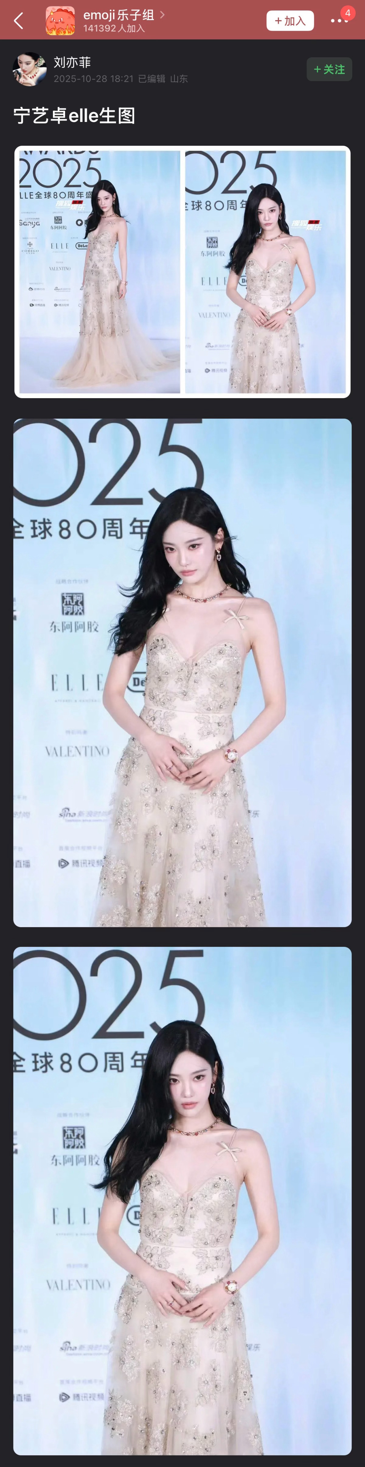 郫县内🐟组热帖 宁艺卓Elle生图 ​​​