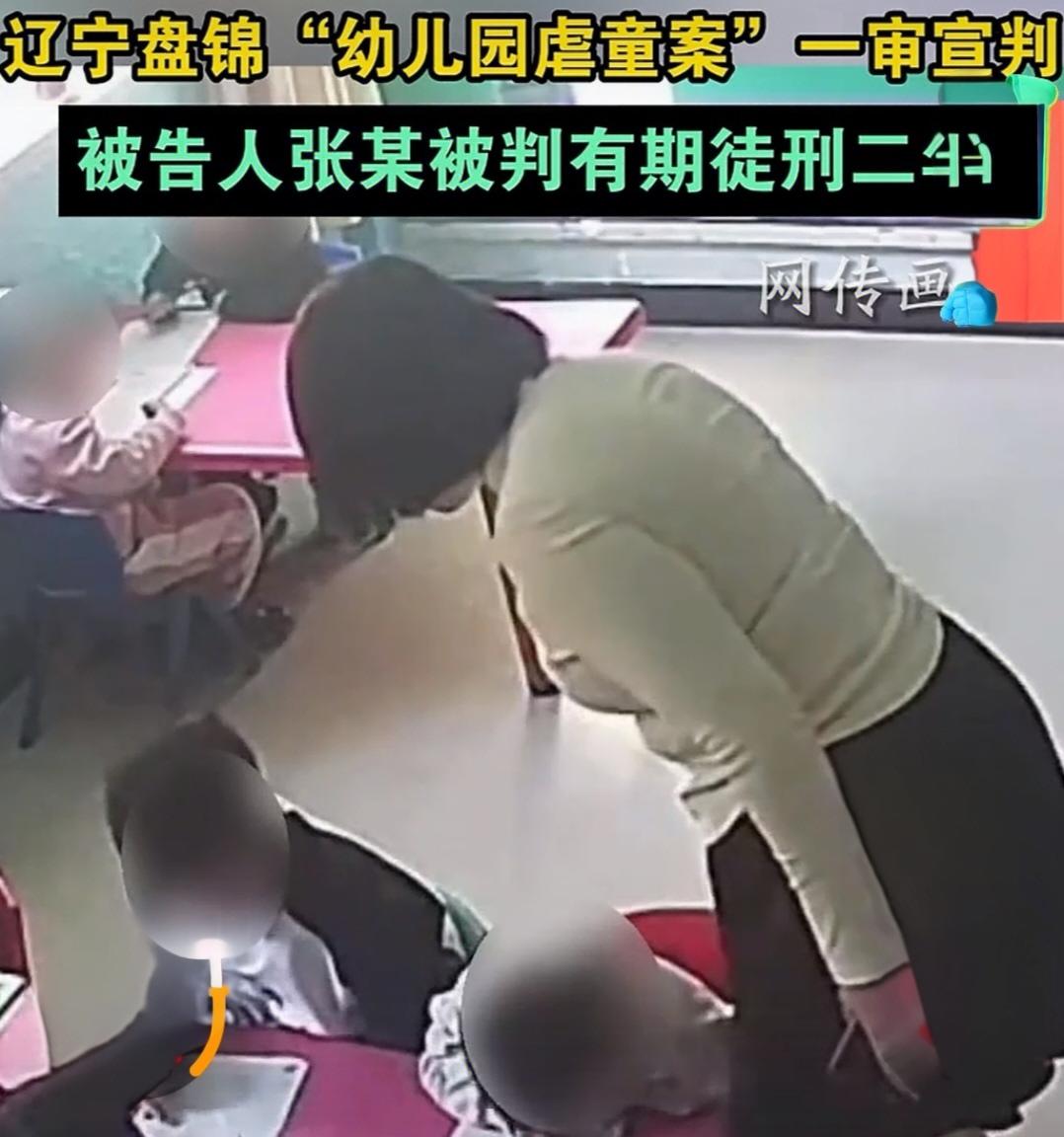 判了！就两年？我看完整个人都不好了！
辽宁盘锦这个幼儿园虐童案今天一审宣判了，那