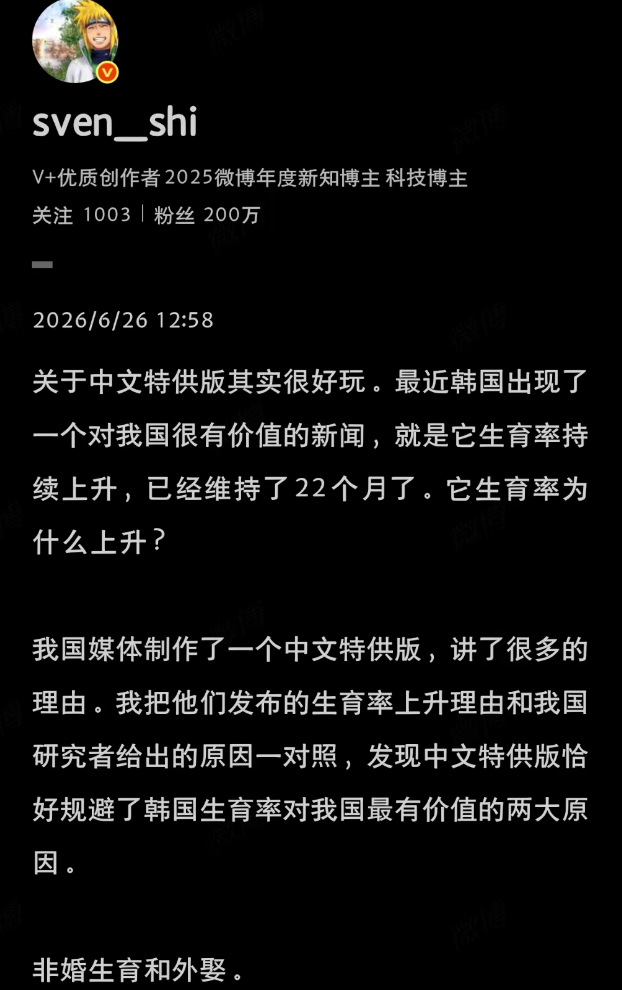 韩国的外娶和非婚生育完美解决了生育率下降这一问题。有很大的参考意义和价值。 