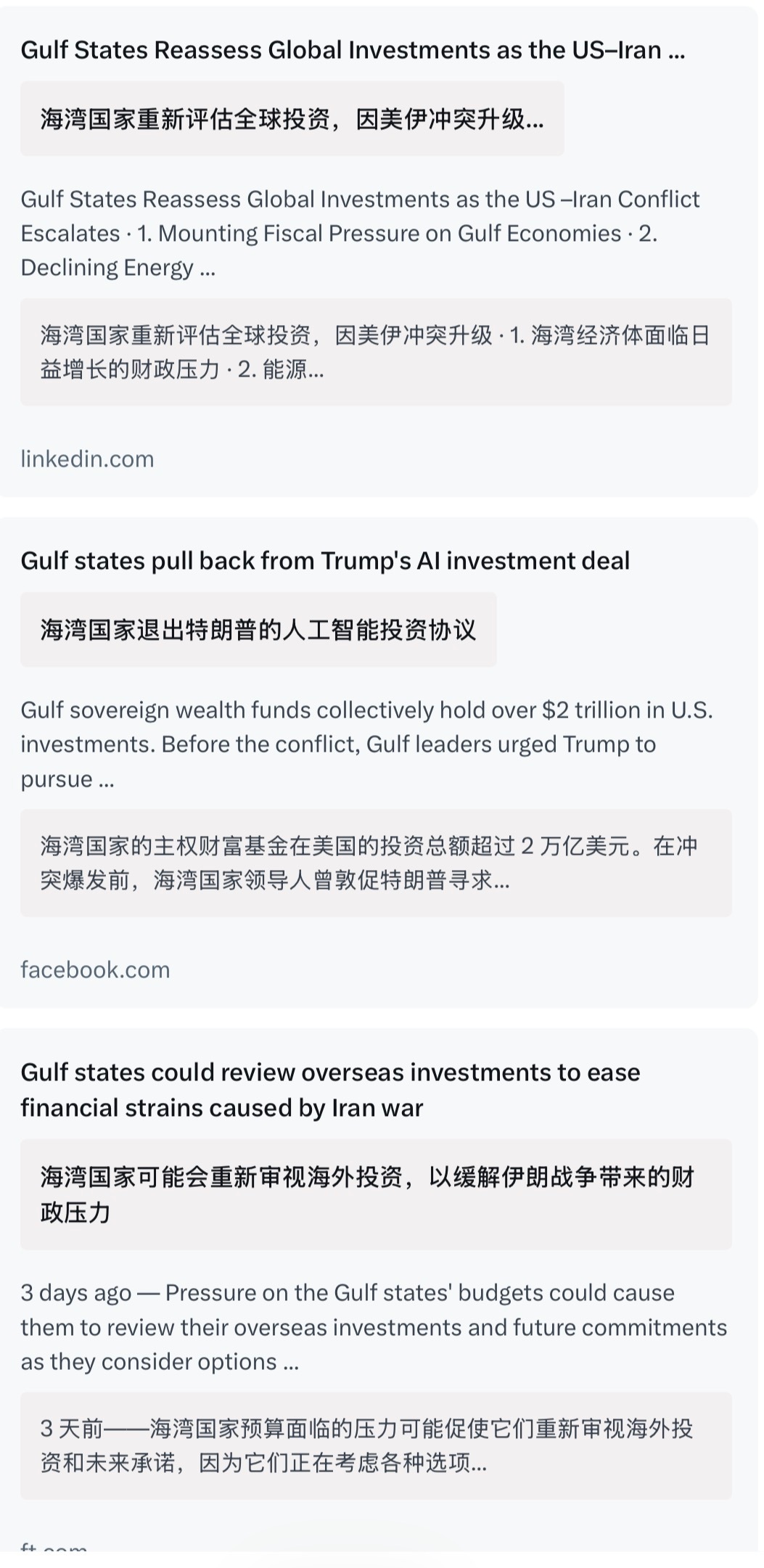 🔻讲个美国鬼故事：因为海湾地区的战事吃紧，王爷们的海外投资面临讨论、审视和预防