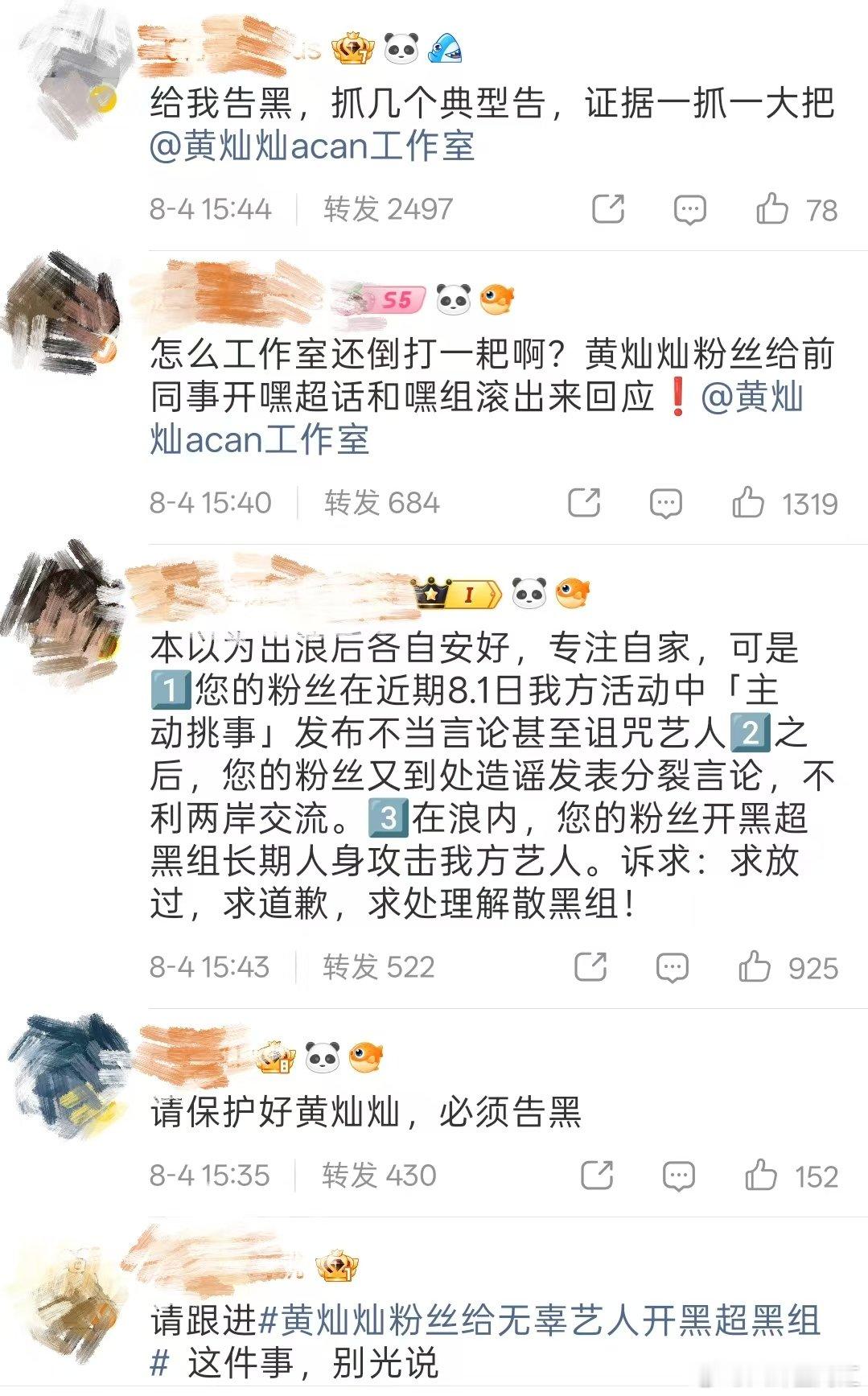 黄灿灿工作室转发区黄灿灿工作室热转区 谁敢看黄灿灿工作室热转区，真是乱成一锅粥了