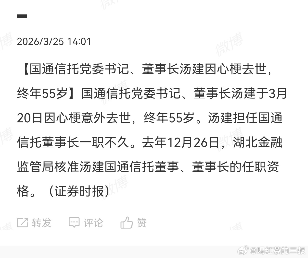 国通信托董事长汤建因心梗去世张雪峰名气大，搞得热搜全民知道。其实，对于中老年人，
