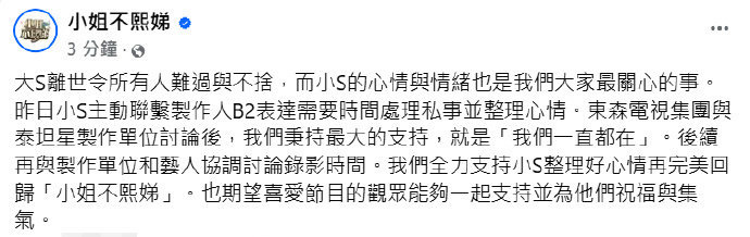 小S取消节目录制 这种情况下小s确实也很难去录制 