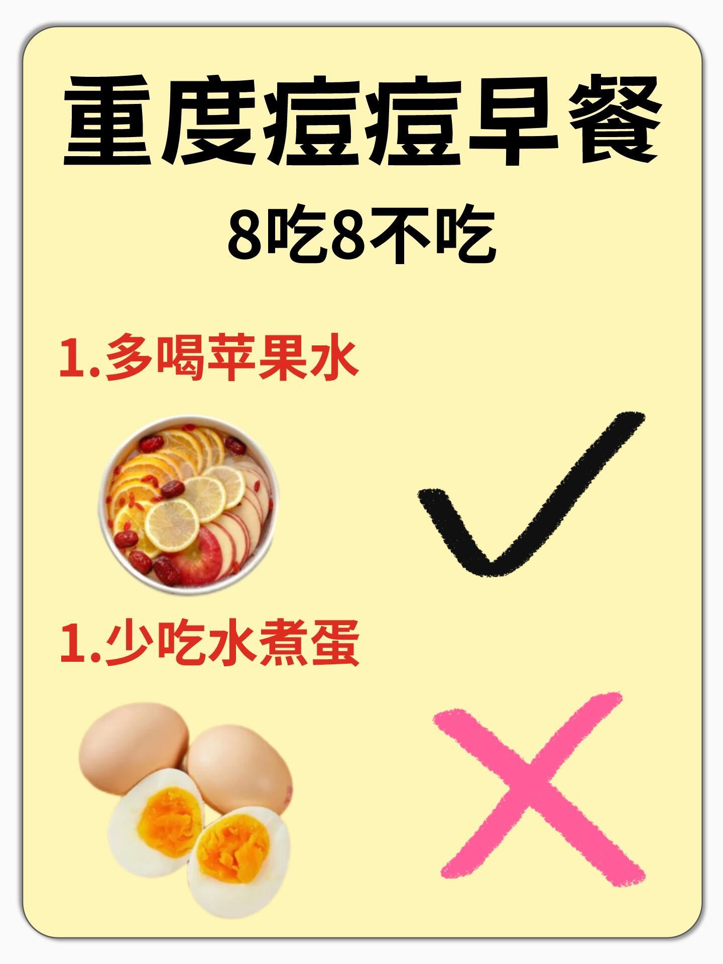 牢记早餐8少吃8多吃。油痘肌祛痘方法