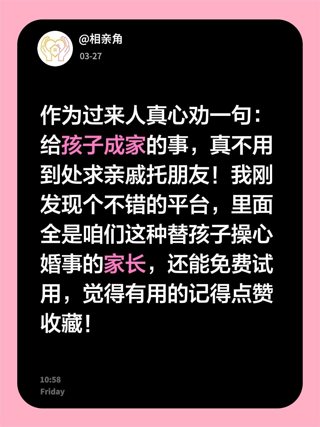 作为过来人真心劝一句：给孩子成家的事，真不用到处求亲戚托朋友！我刚发现...
