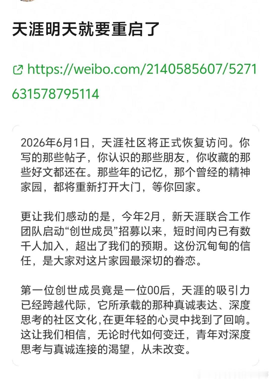 天涯明天重启了，古早神帖还会继续更新吗 天涯神帖