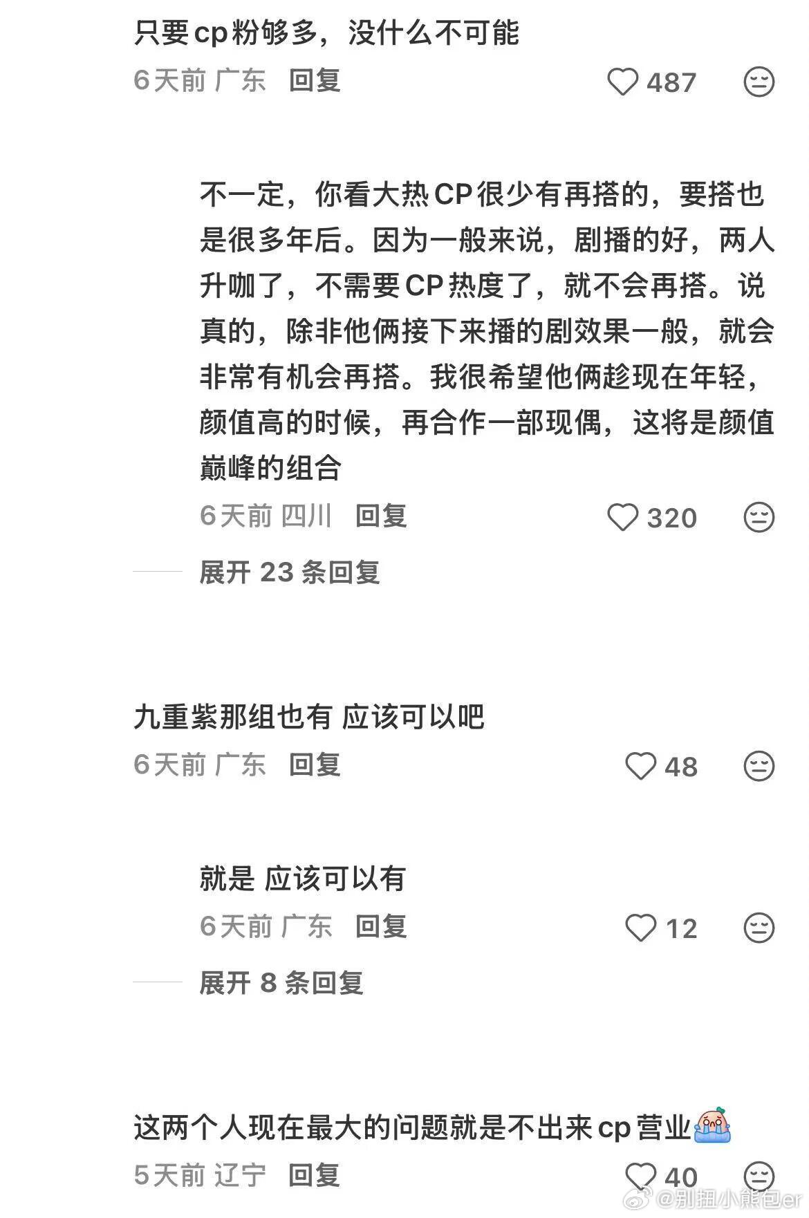 田曦薇张凌赫 二搭话说，田曦薇张凌赫还有可能再度合体吗追逐玉追的我完全爱上他俩了