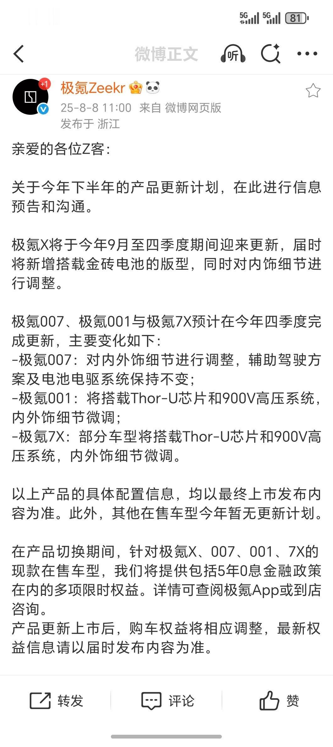 极氪变了啊！一年磨三剑成为历史提前3个月预告车型更新[点赞]集团资源整合之后做事