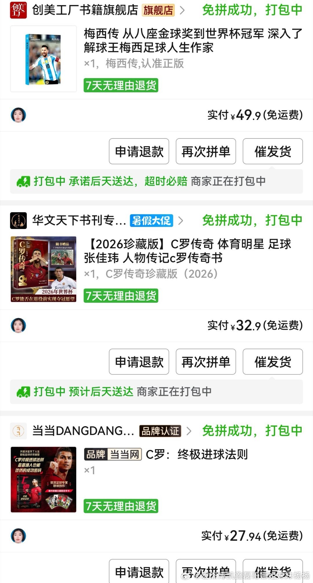 昨天晚上买的书C罗梅西足球师兄人物传记 