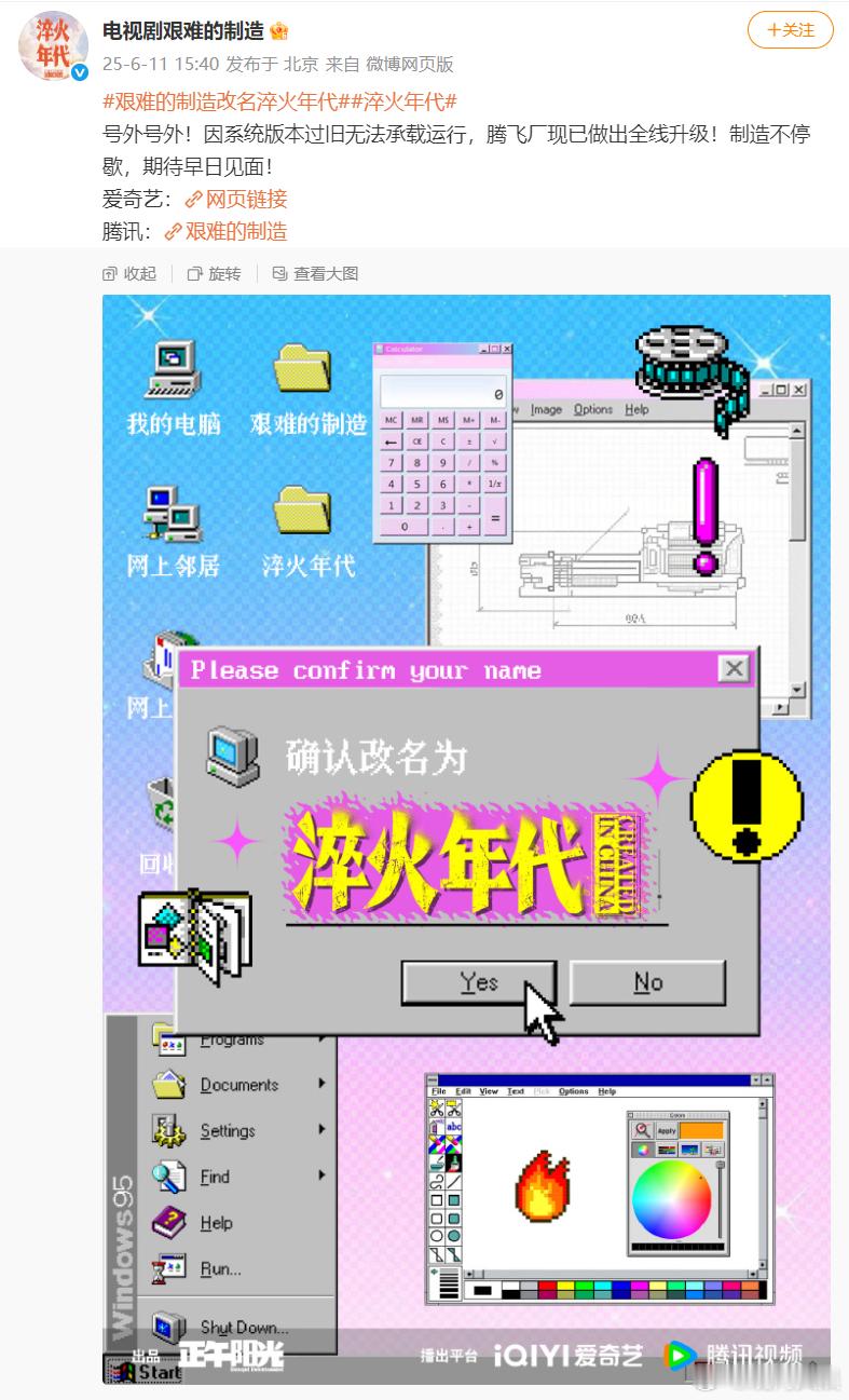 艰难的制造改名淬火年代 电视剧《艰难的制造》改名为淬火年代 ，《淬火年代》由李雪