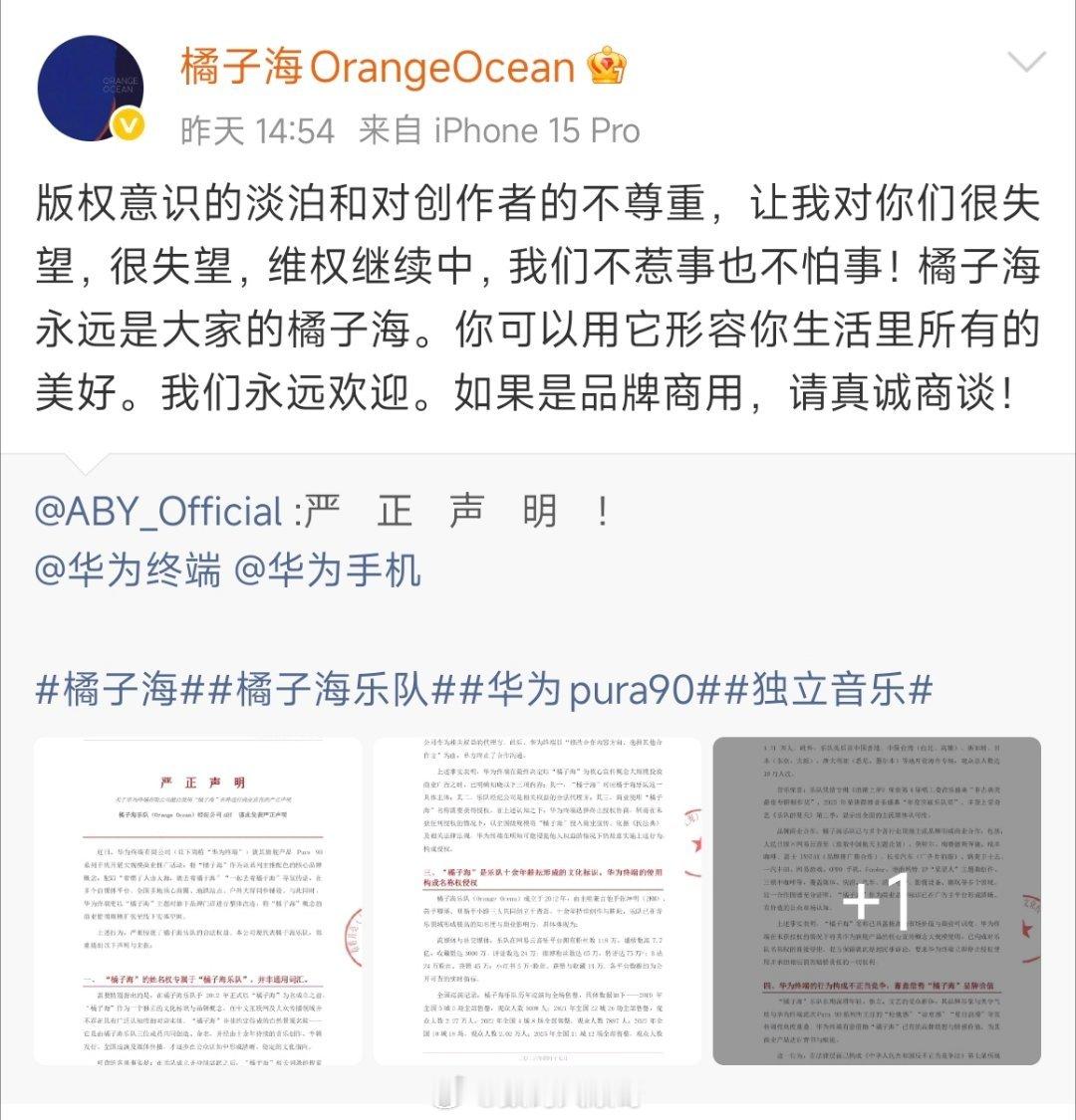 橘子海乐队 华为华为Pura90橘子海配色争议持续发酵，独立乐队发声指控侵权。大