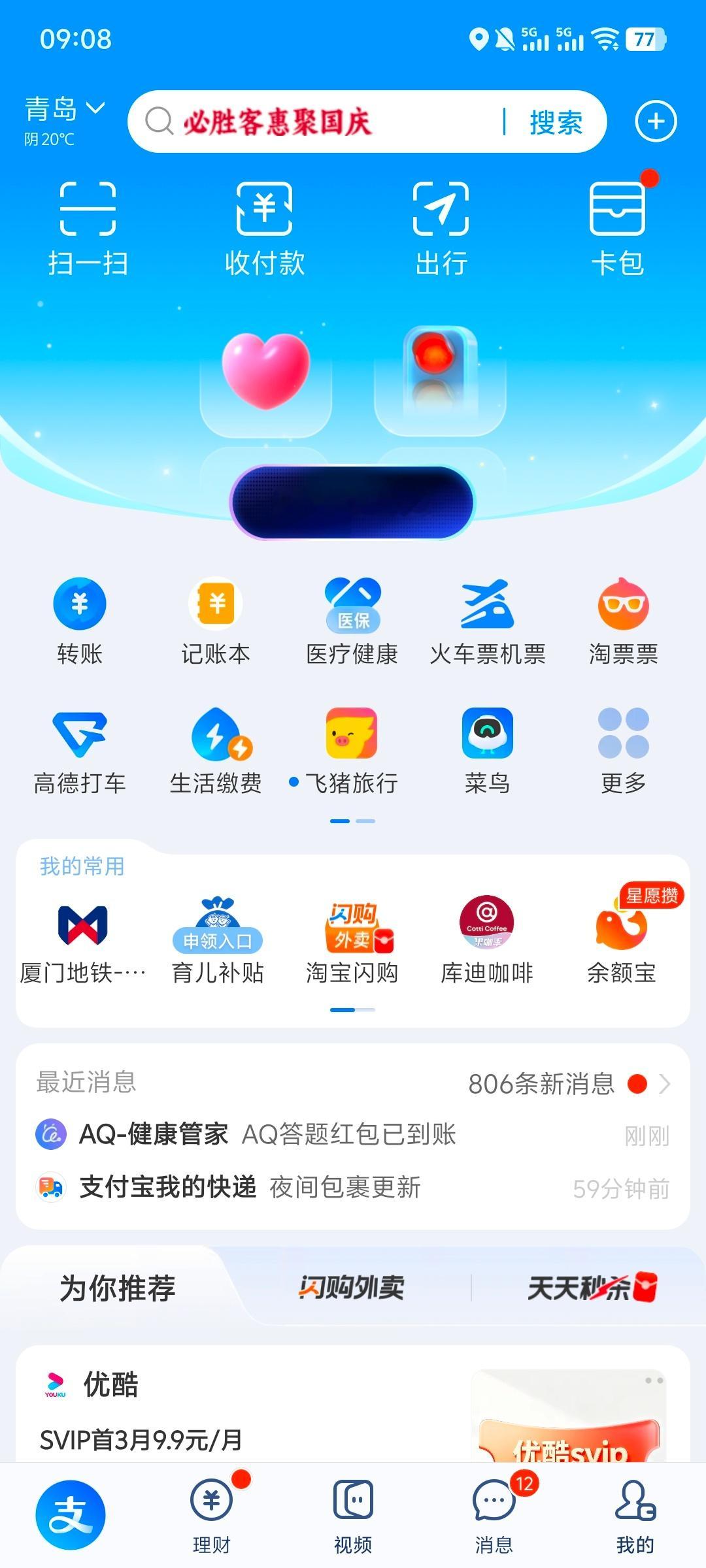 今天支付宝首页很应景 啊哈 支付宝又有新花样，在首页出了个emoji猜题活动！猜
