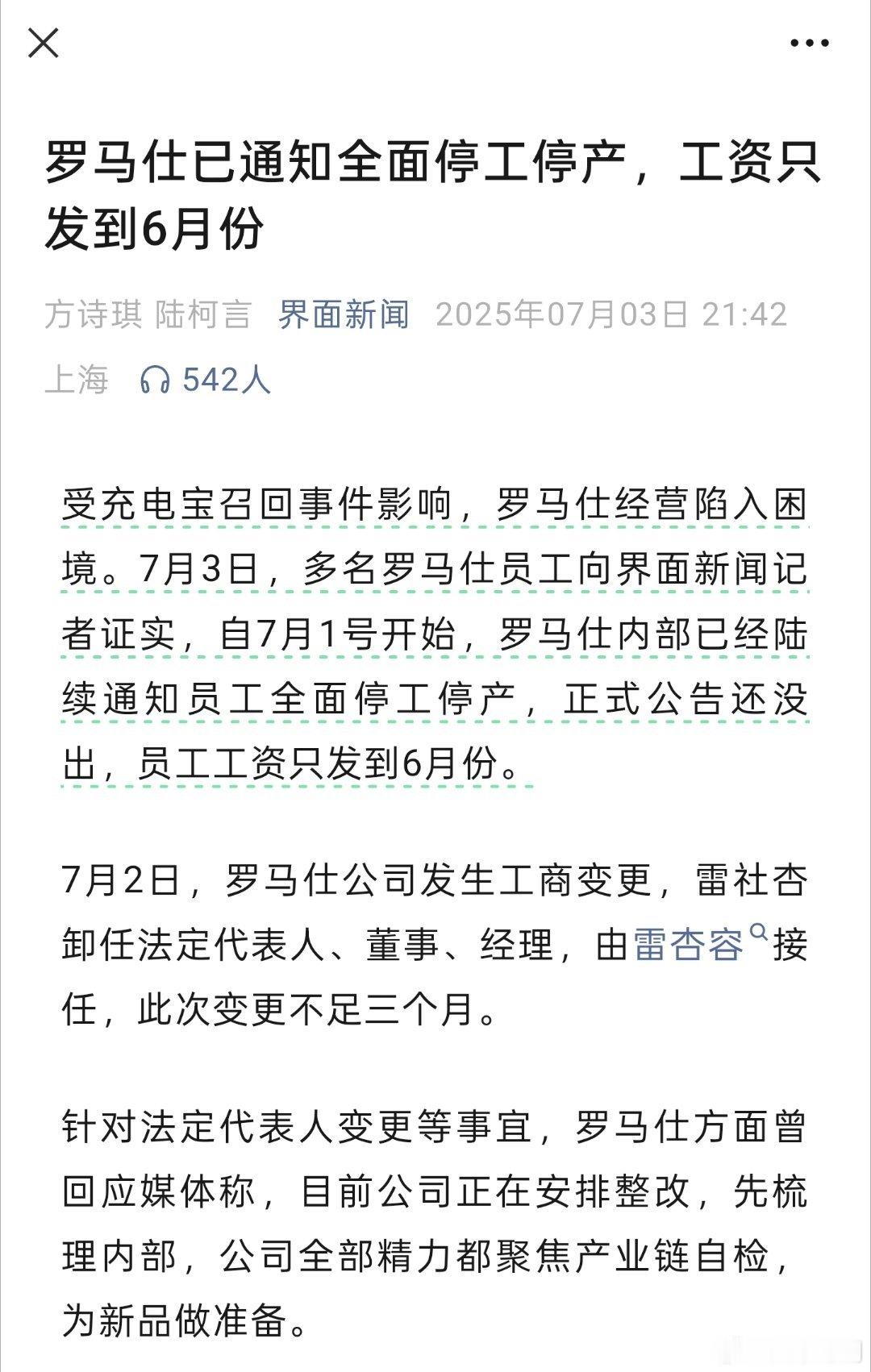 罗马仕 倒闭  [哆啦A梦害怕]不是。。。这么快倒闭了？感觉这波供应链电芯问题，