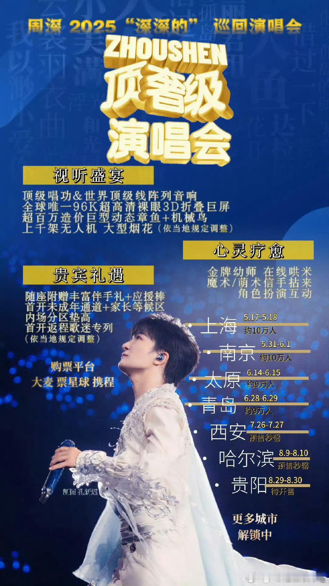 看视频我都能感受到周深得演唱会有多爽了[苦涩]答应我，我没去上的时候，你们谁也别
