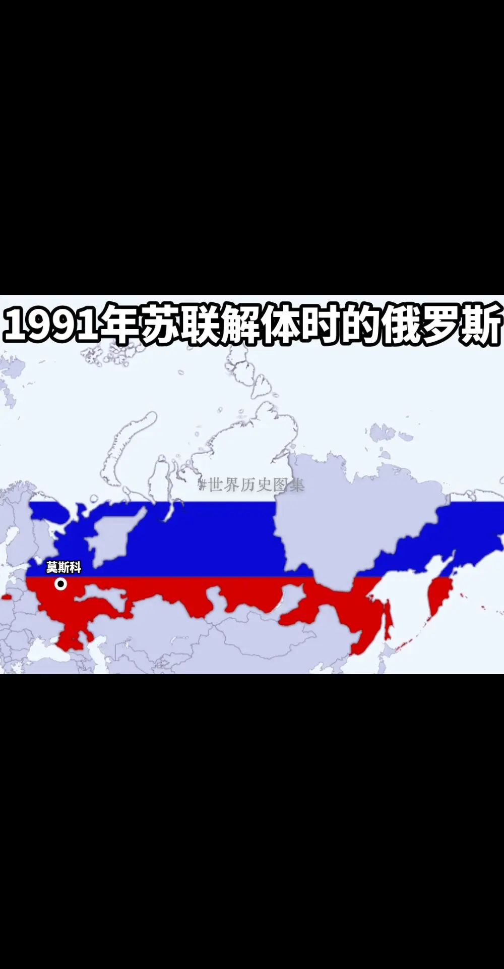 1991年苏联解体时的俄罗斯 1991年红色帝国苏联轰然倒塌，各加盟国...