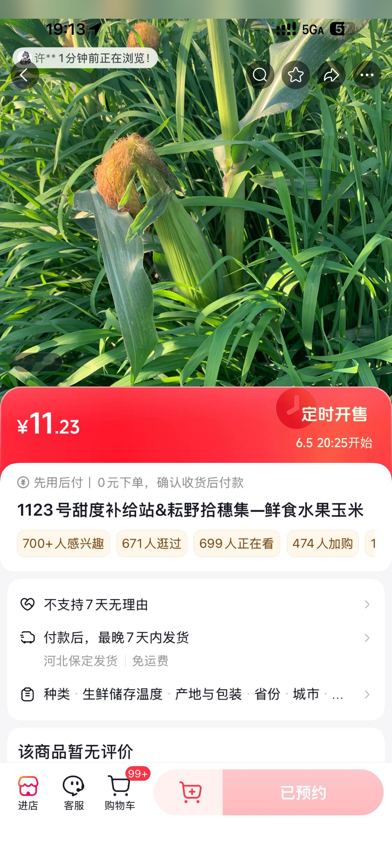小甜这个玉米的发货地 我都想让我爸开车带我过去自己掰