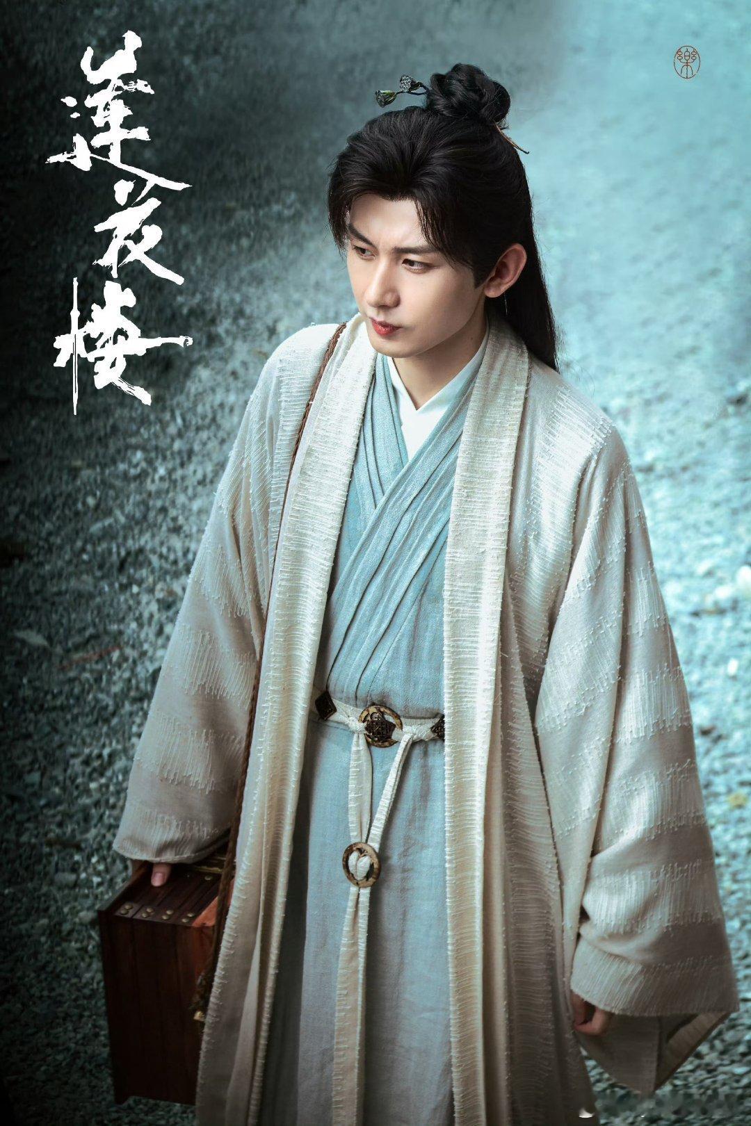电视剧莲花楼成毅莲花楼 cy 成毅李莲花李相夷李莲花长命百岁