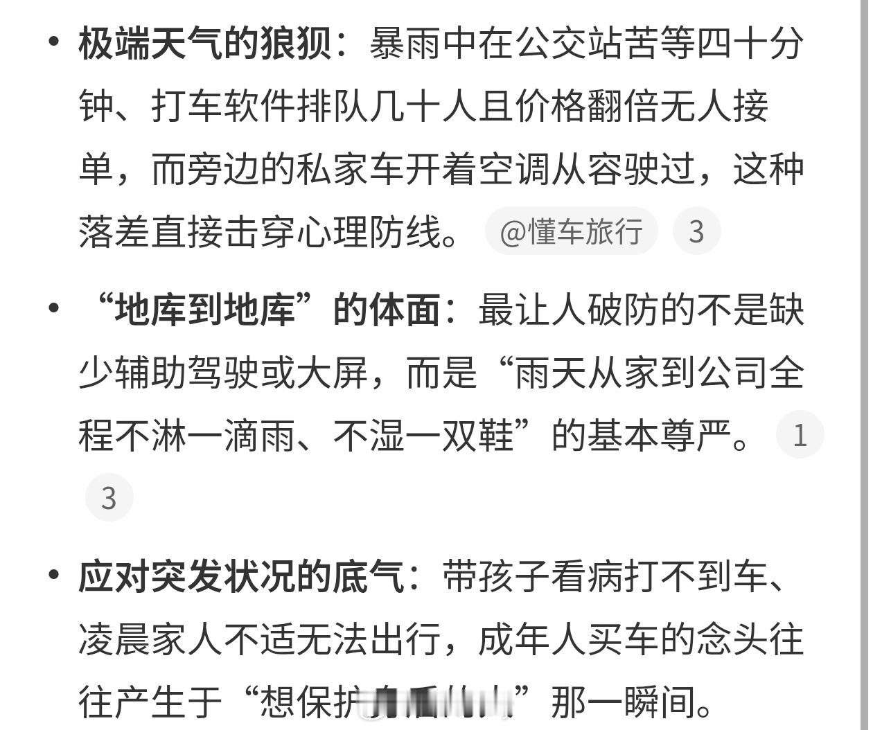 买车的欲望已经到了极致每次下大雨就会发现有车真好，如果有地库的话直接地库到地库连