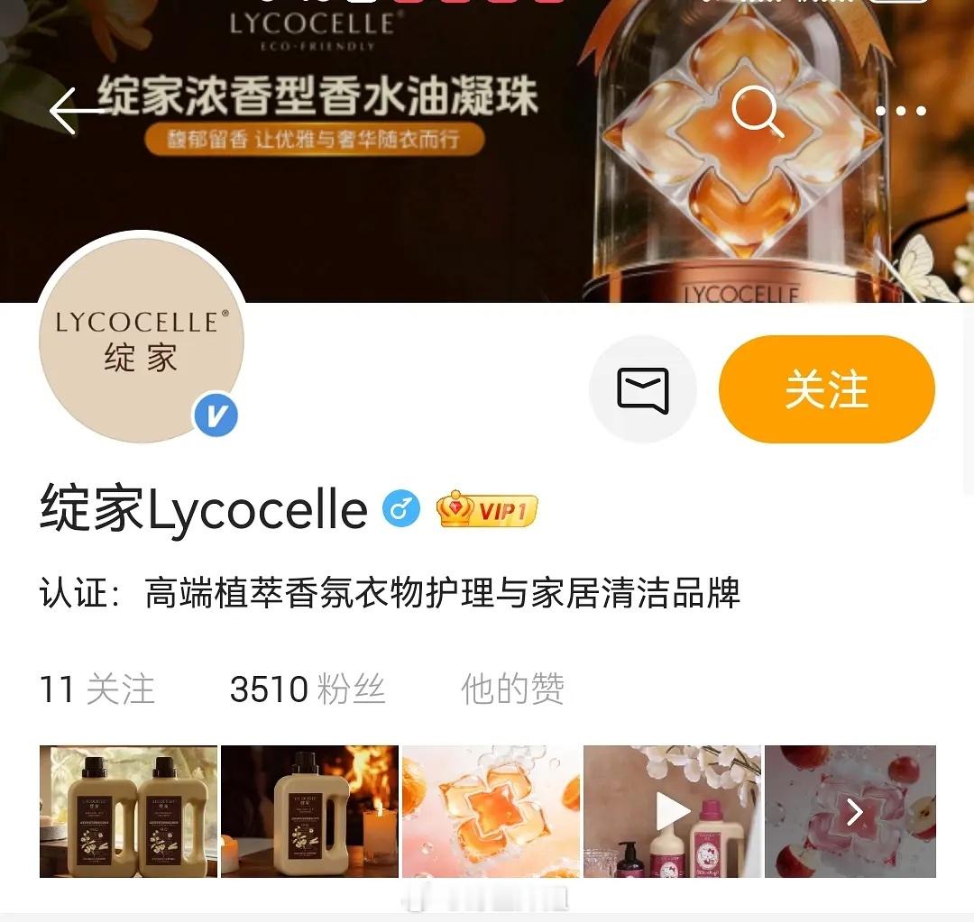 成毅这商务是认真的吗？官博只有3000粉丝，这是什么牌子？🤔 