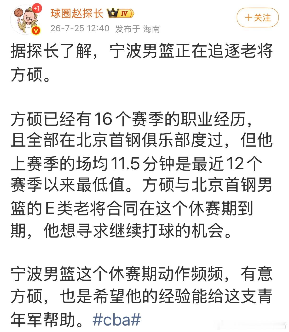 cba联赛首钢也要开始拆家了……唉！CBA