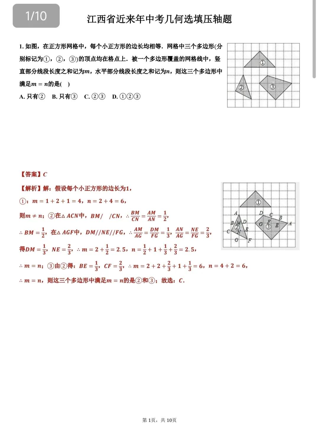 初三数学中考总复习精品资料，江西省近些年中考的几何填空压轴题，给你收集了一些，这