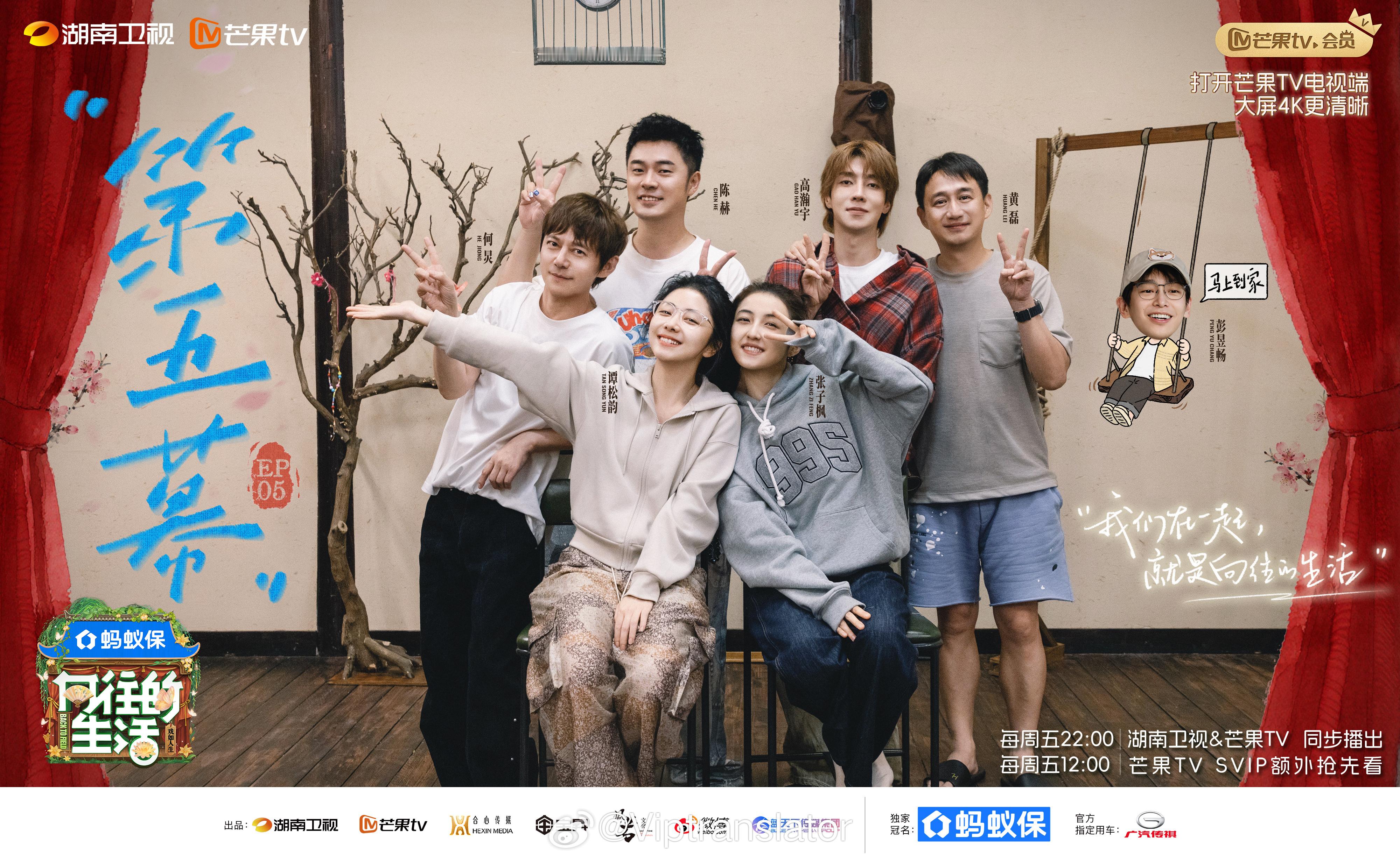 向往的生活第5期真的绝了，本季目前最好看的一集。陈赫谭松韵高瀚宇，还有彭昱畅张子