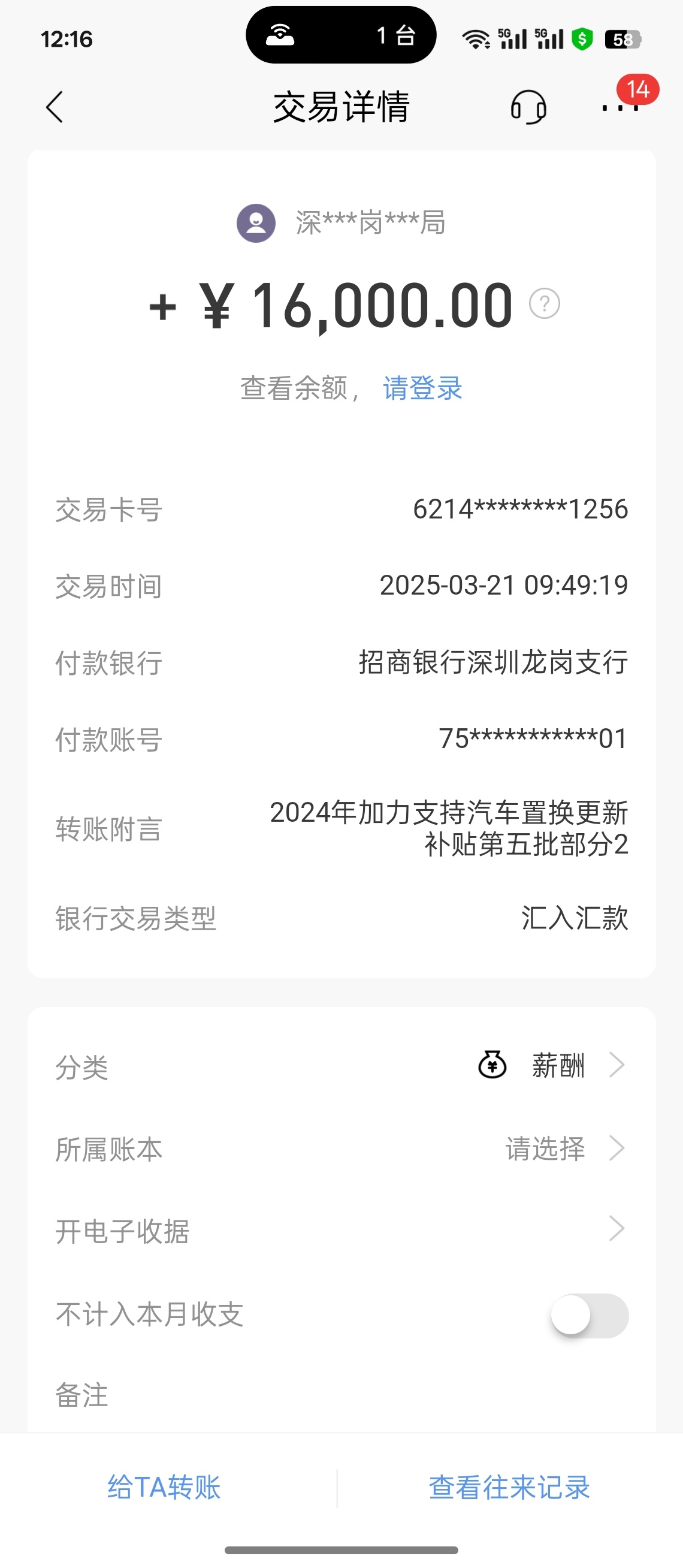 智界R7的置换补贴到账了，一万六，美滋滋，今晚吃顿好的[doge] ​​​