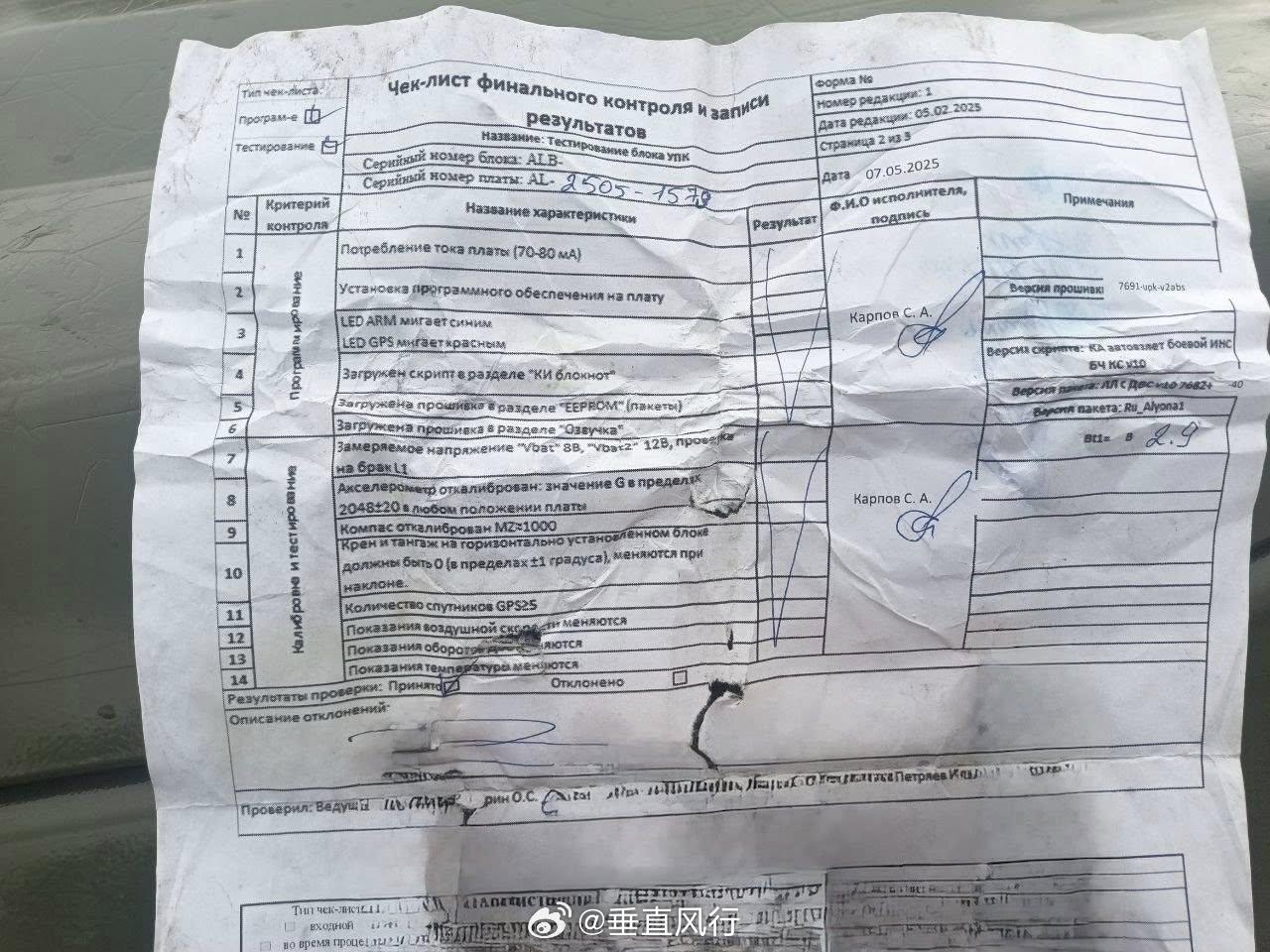 击落的俄罗斯Gerbera无人机内发现生产流程检查单，严谨航空创作计划武器装备[