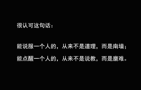 很赞同这句话： ​​​