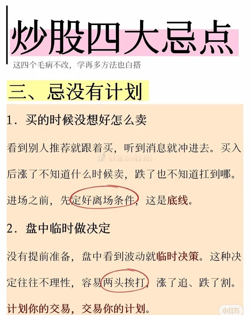 炒股四大忌点，这四个毛病不改，学再多方法也白搭！一、忌追涨杀跌看见直线拉升就冲动