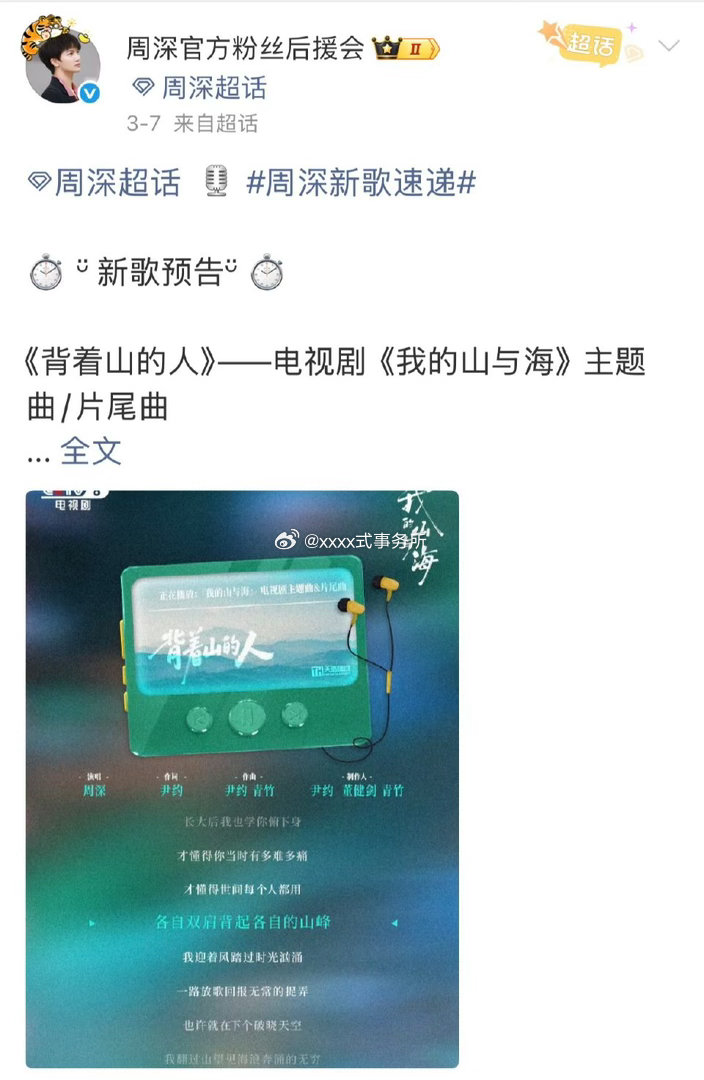 周深3月已官宣5首新歌高精力人群太可怕了，周深3月就已官宣5首新歌！周深3月已官
