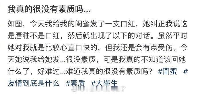 我真的很没有素质吗… ​​​