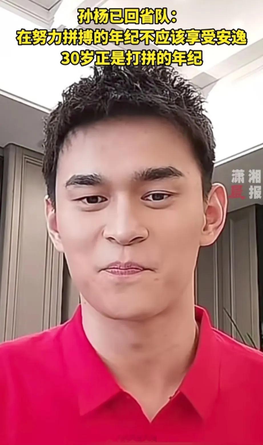 #孙杨已回省队# 孙杨透露自己已回省队，他表示他和年轻孩子一起完成训练量 ，严格