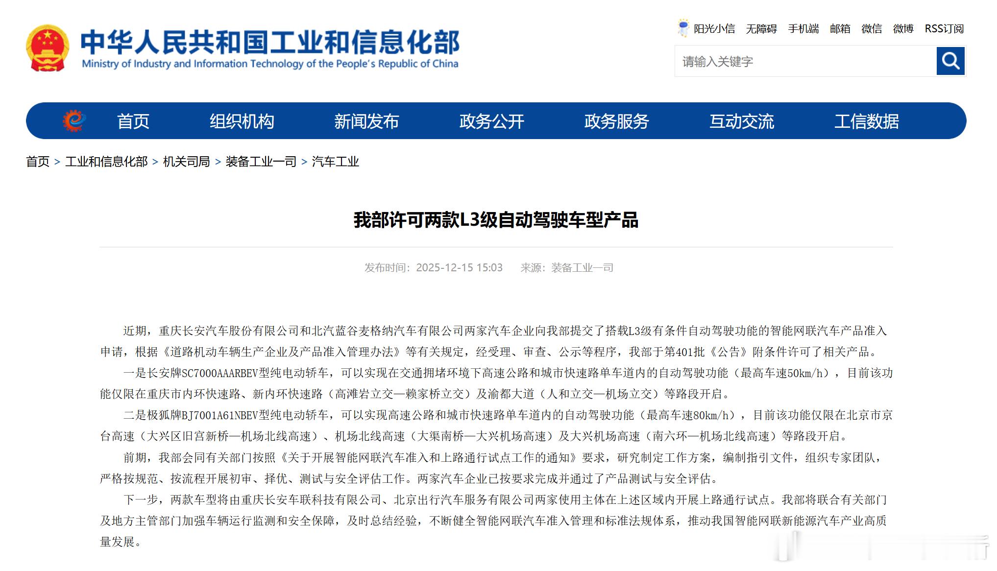 我国首批 L3 级自动驾驶车型产品获得准入许可 - 长安深蓝 SL03：拥堵场景