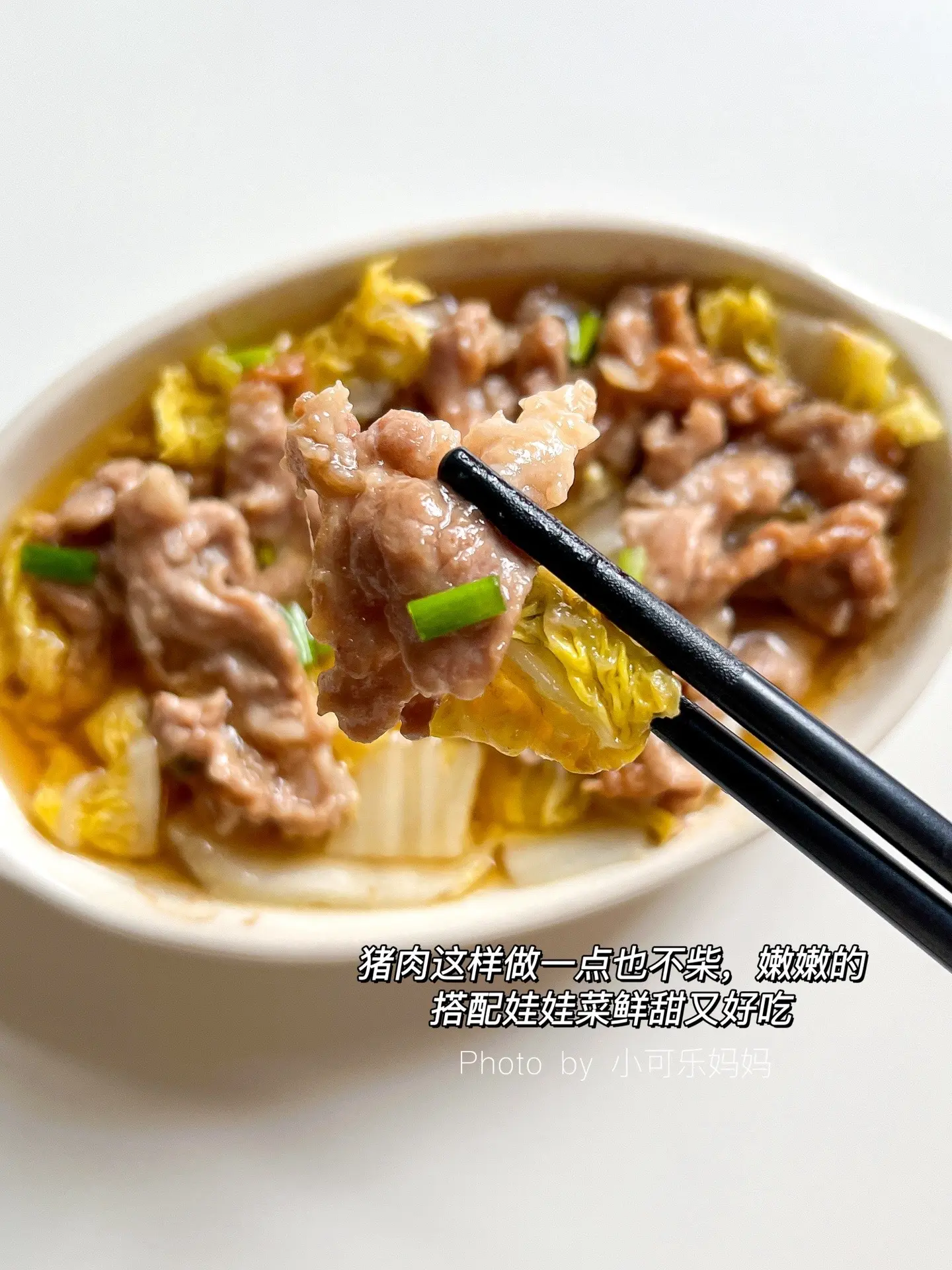 是辅食也是家常菜，家有小孩要试试 好吃。今天分享的是经常做的娃娃菜蒸肉...